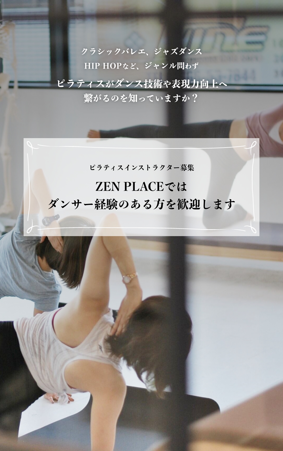 ダンサー経験者向けキービジュアル