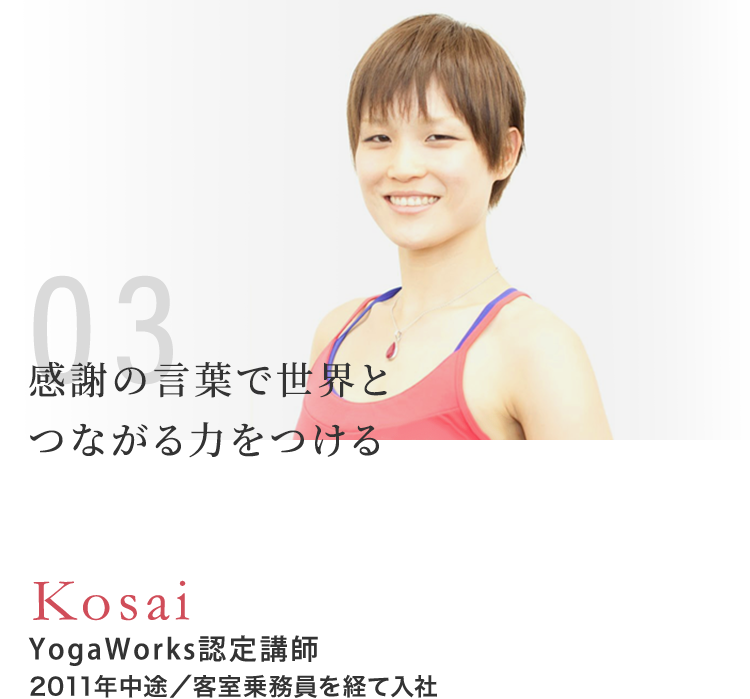 個感謝の言葉で世界とつながる力をつける