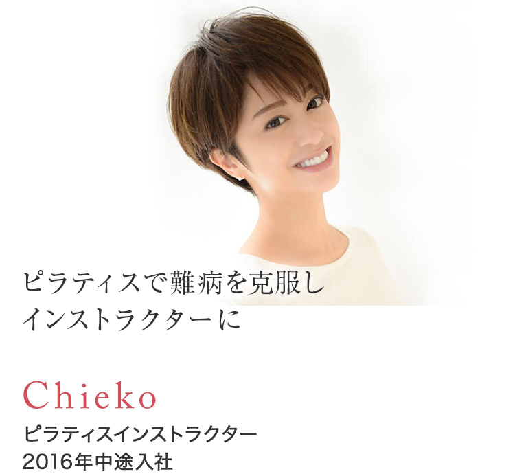 難病を克服しインストラクターに