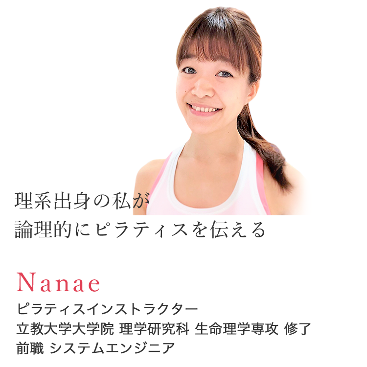 社員からのメッセージNanae