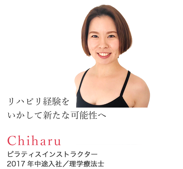 社員からのメッセージChiharu