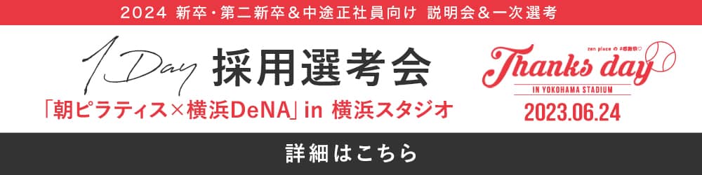 採用イベント情報