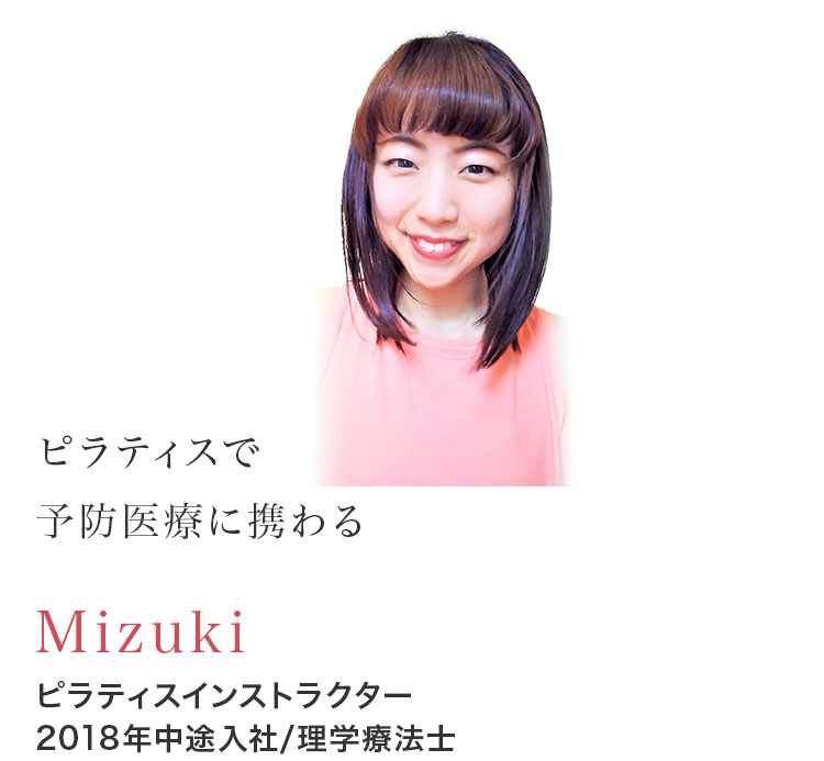 ピラティスインストラクターMizuki